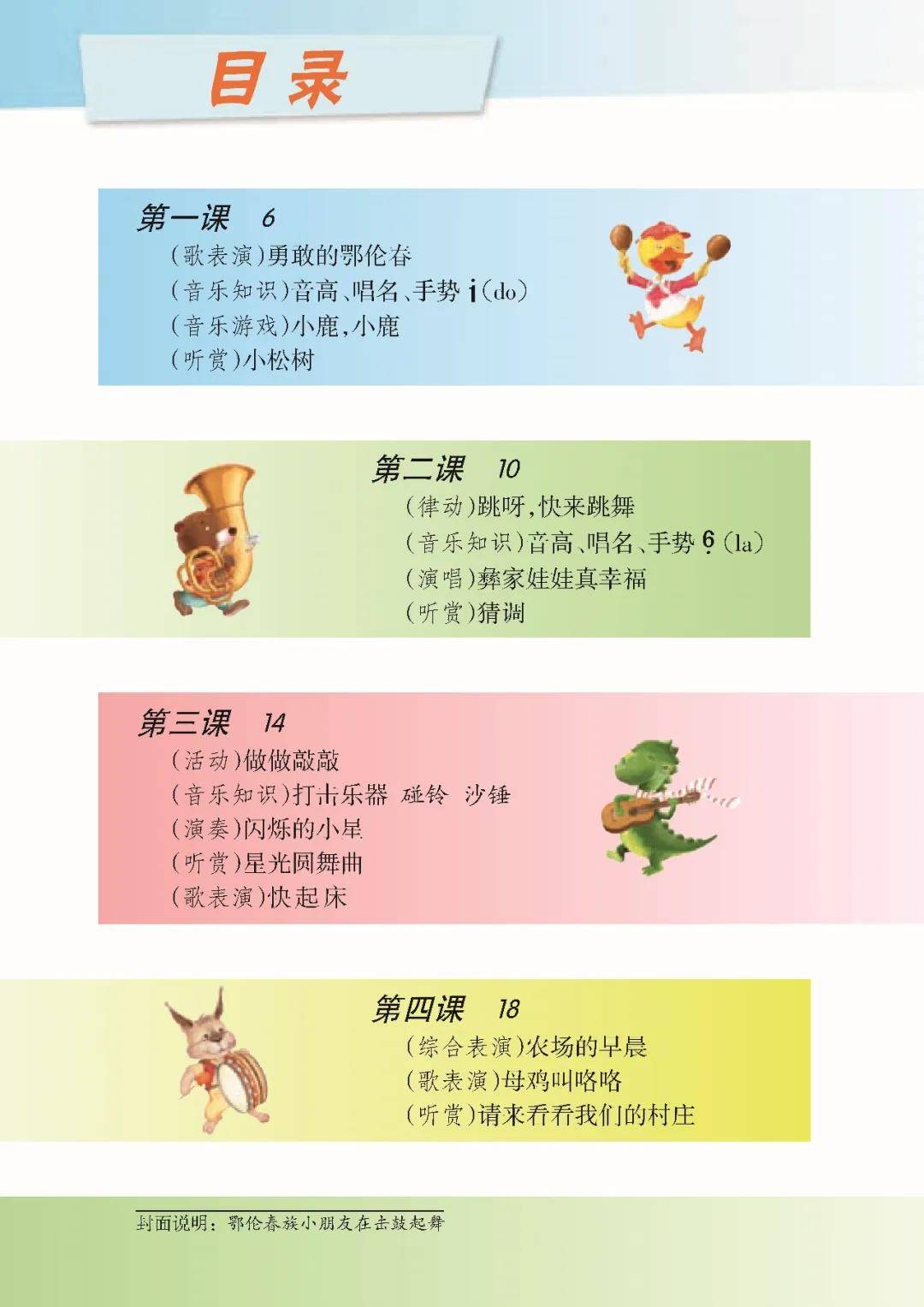 开云手机在线登陆入口|
湘艺版小学音乐一年级下册电子课本（高清版）(图3)