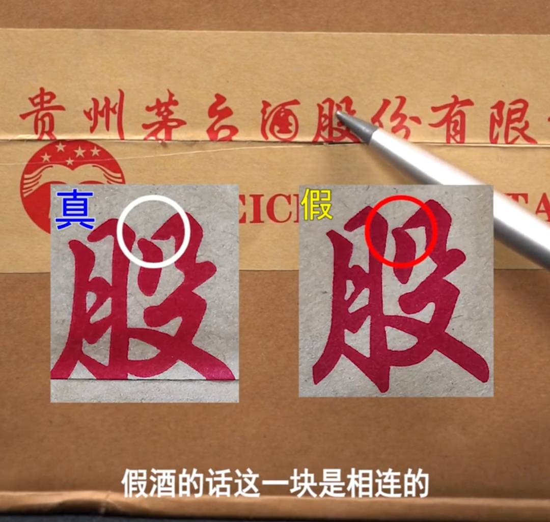 茅台酒外箱鉴别真假简单方法(二)