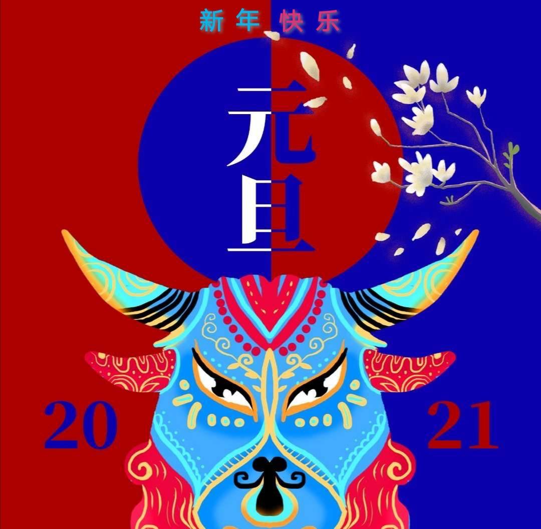2021辛丑牛年