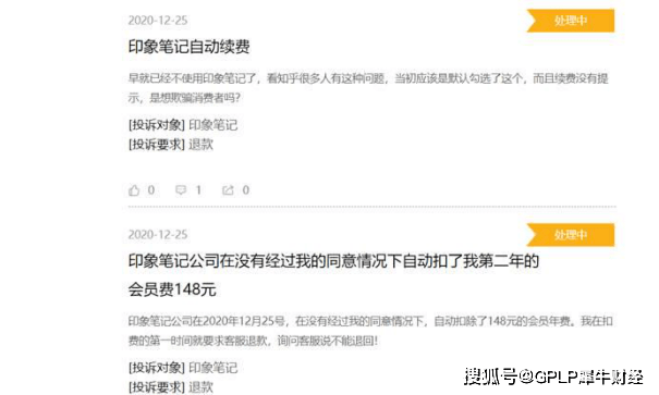 gplpcn|用户体验不好 发生数据丢失 印象笔记直接劝退新用户