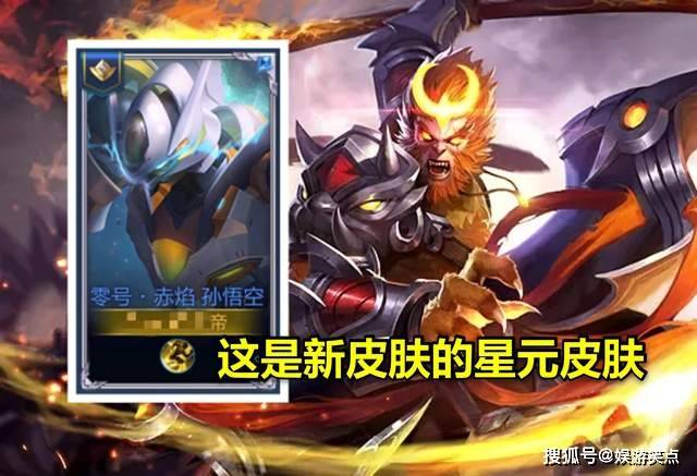 孙悟空新皮肤正式官宣命名零号觉醒下赛季战令皮肤预测