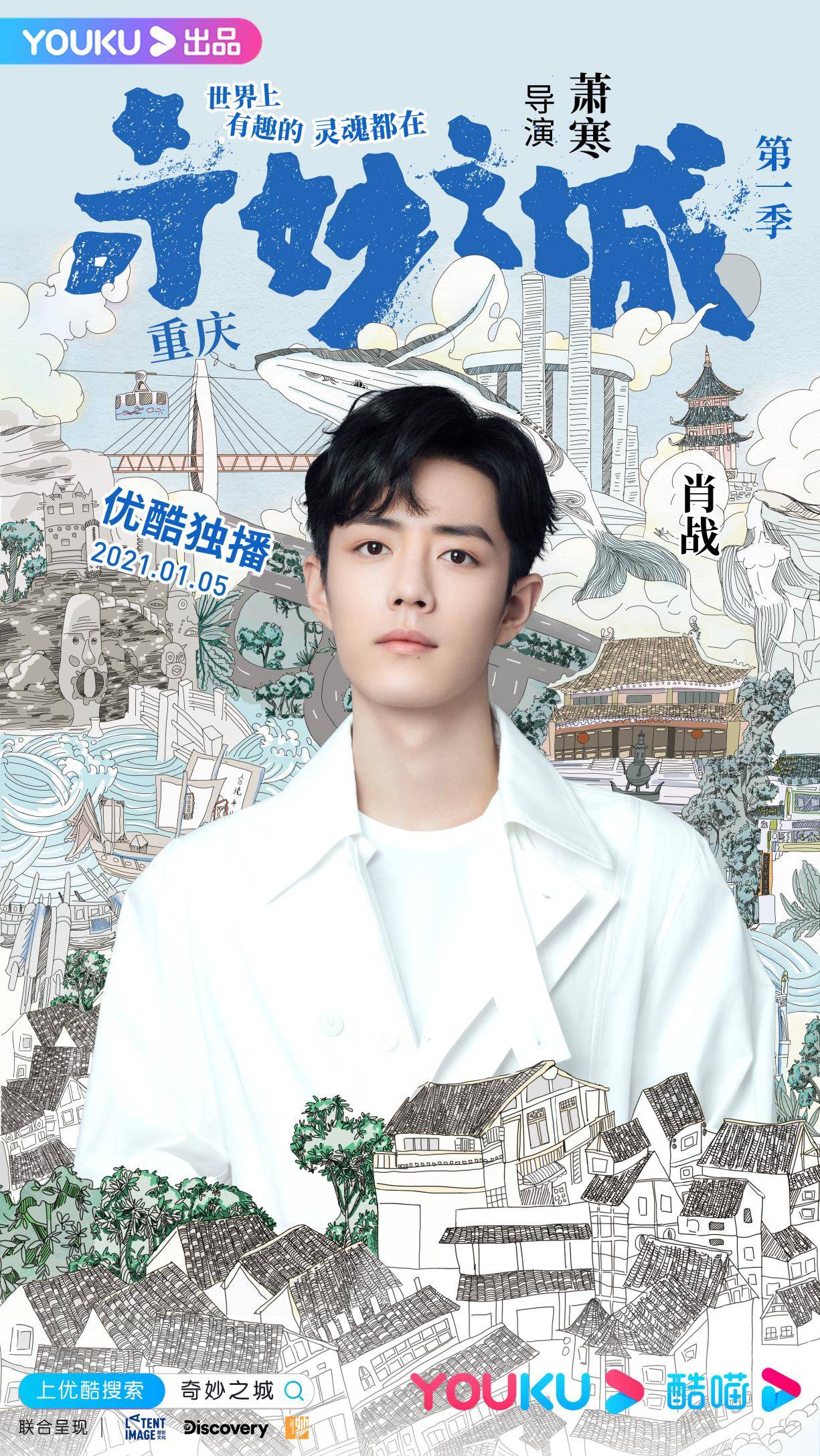 《奇妙之城》全明星阵容官宣 这部纪录片的打开