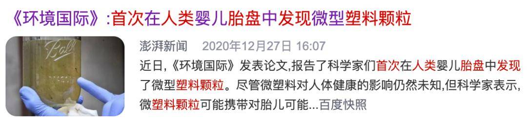害怕,塑料开始龙八国际登录“入侵”人类胎盘