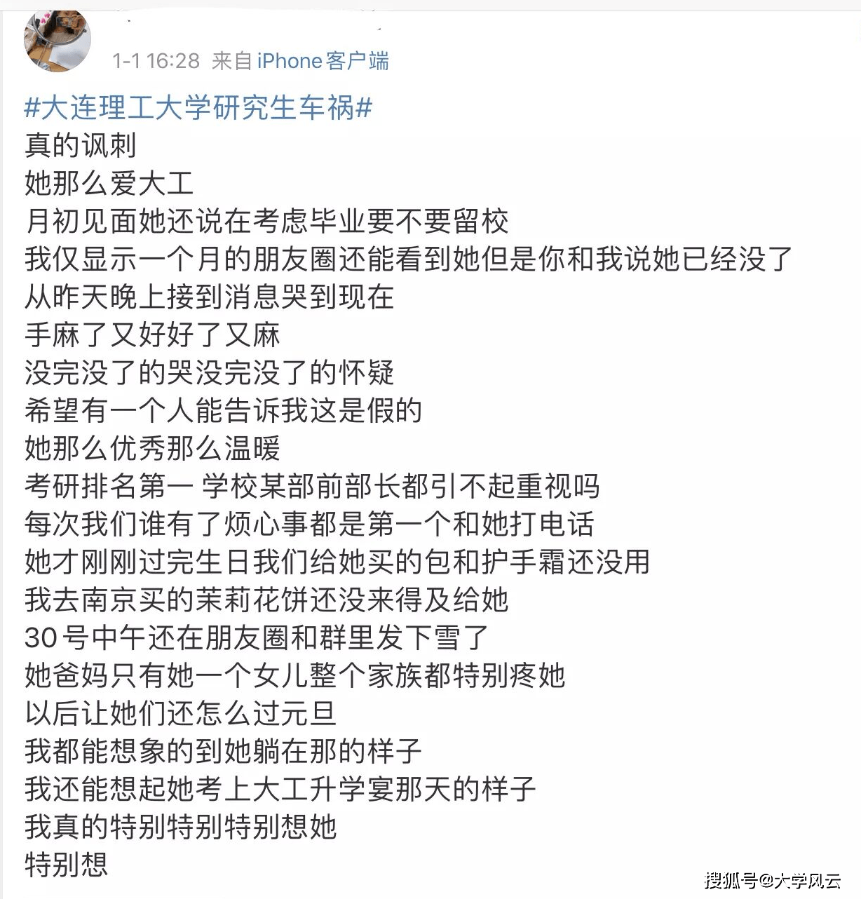 原创大连理工大学车祸事件,学生称邹老师疑患有帕金森