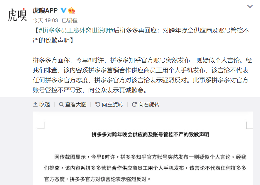 拼多多一天多次被推上风口浪尖,知乎是这样做的