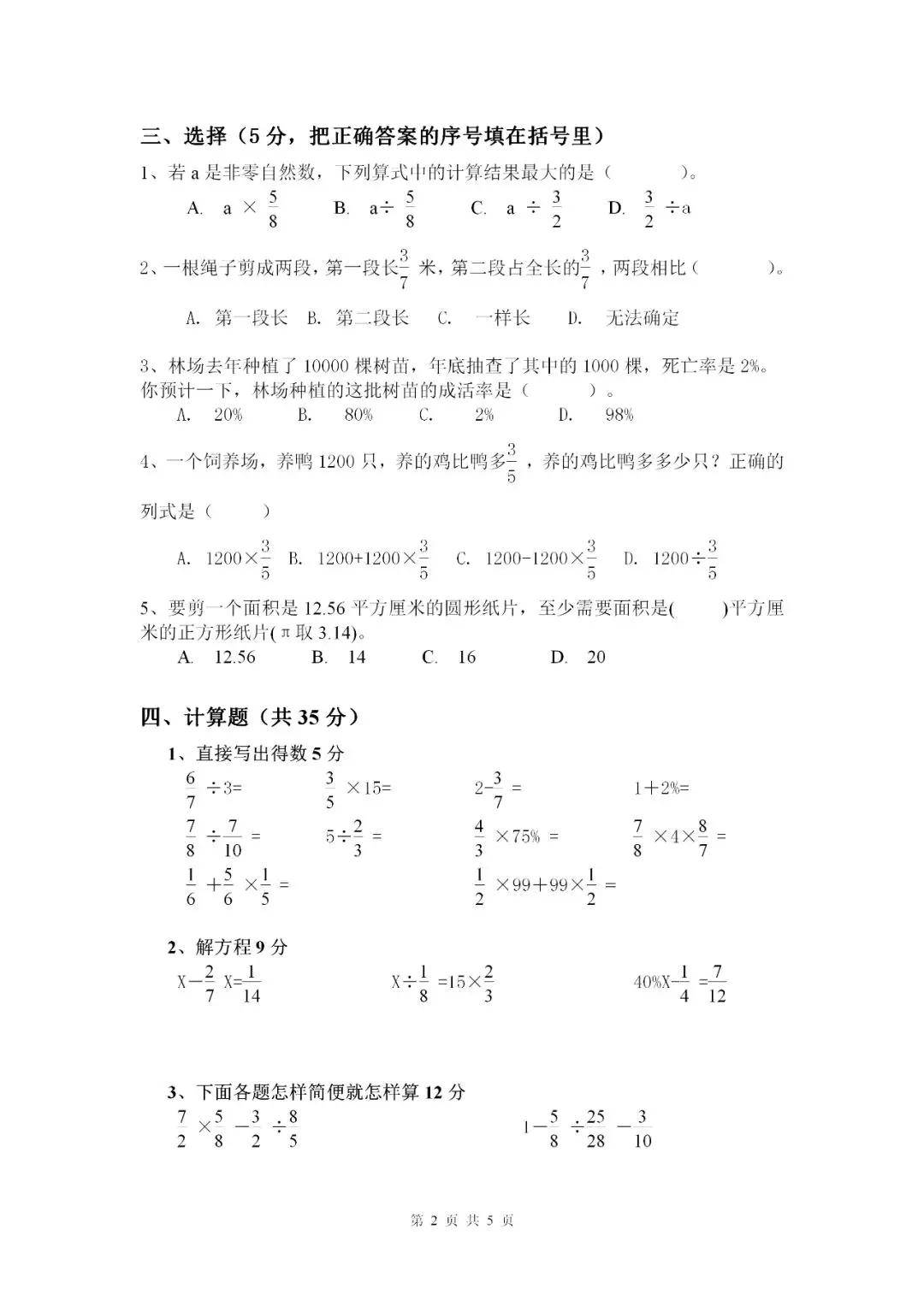 2020-2021学年数学六年级上学期《期末考试试题》附答案