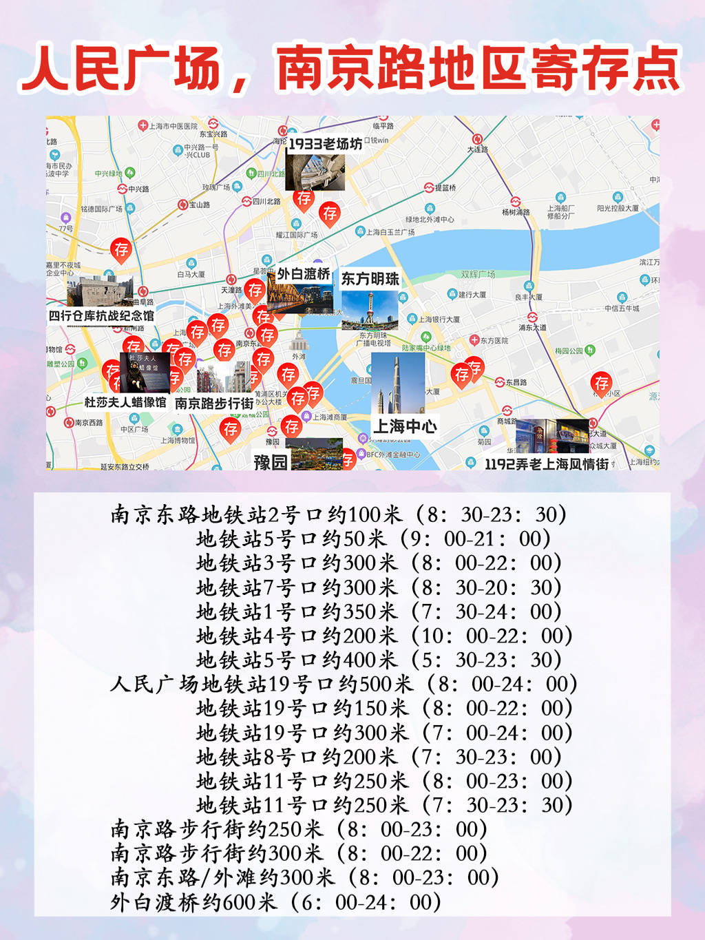上海主要景点分布及行李寄存超全攻略（地址、营业时间等）