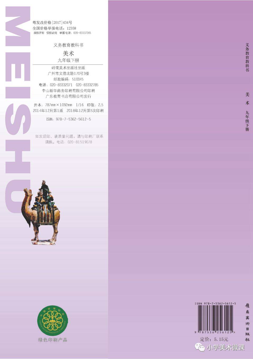 岭南版初中美术九年级下册电子课本(高清pdf版)