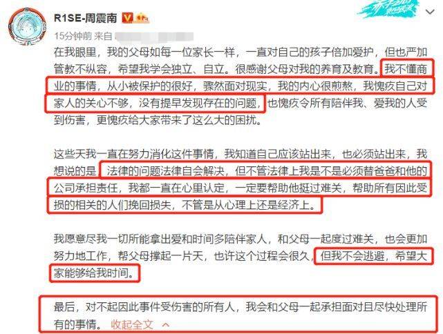 周震南父亲没按期还钱？被曝批量实名投诉催债