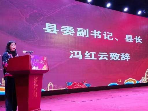 连山县委副书记,县长冯红云致辞