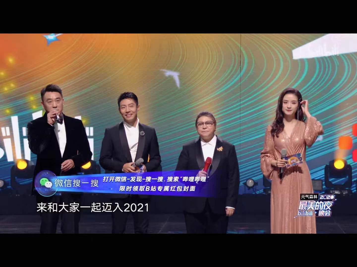 最初的bilibili新年是这样解读2020年最后一夜的