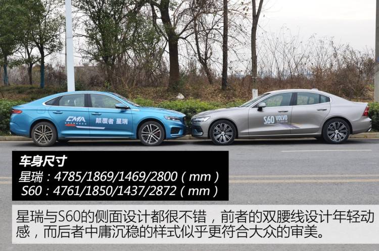 原创你们要的对比来了,吉利星瑞与沃尔沃s60都有哪些不一样?