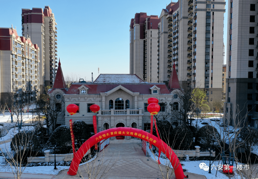 六安恒大首府雪景交付谍照曝光超低容积率业主我非常满意