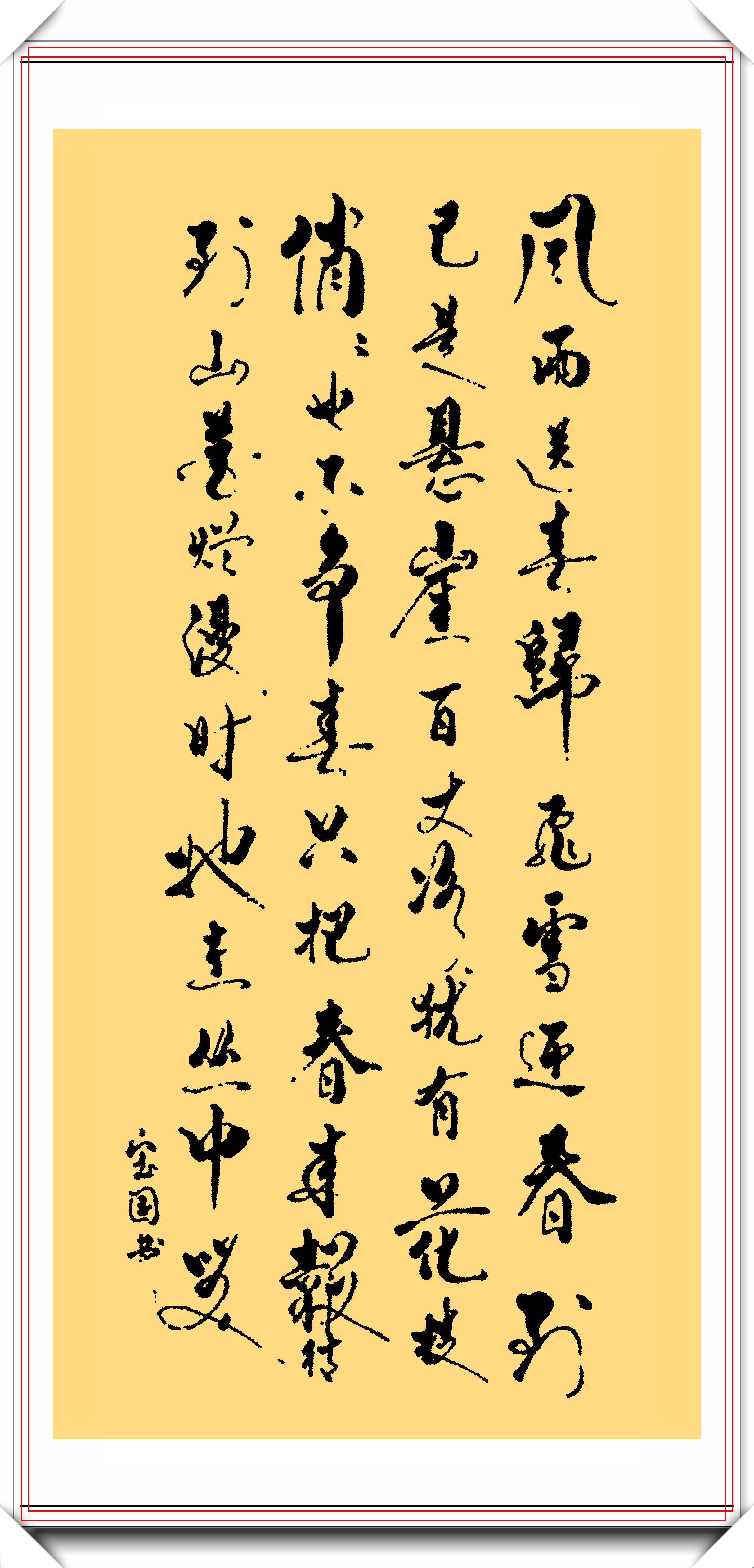 陈宝国的10幅书法作品欣赏,笔力稳健结体苍劲,专家:涂鸦而已-搜狐大视野-搜狐新闻