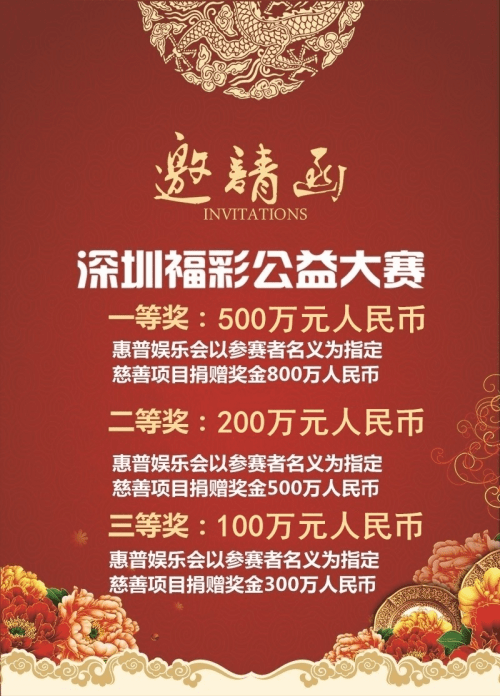 惠普娱乐会以参赛者名义为指定慈善项目捐赠奖金300万人民币 本届大赛