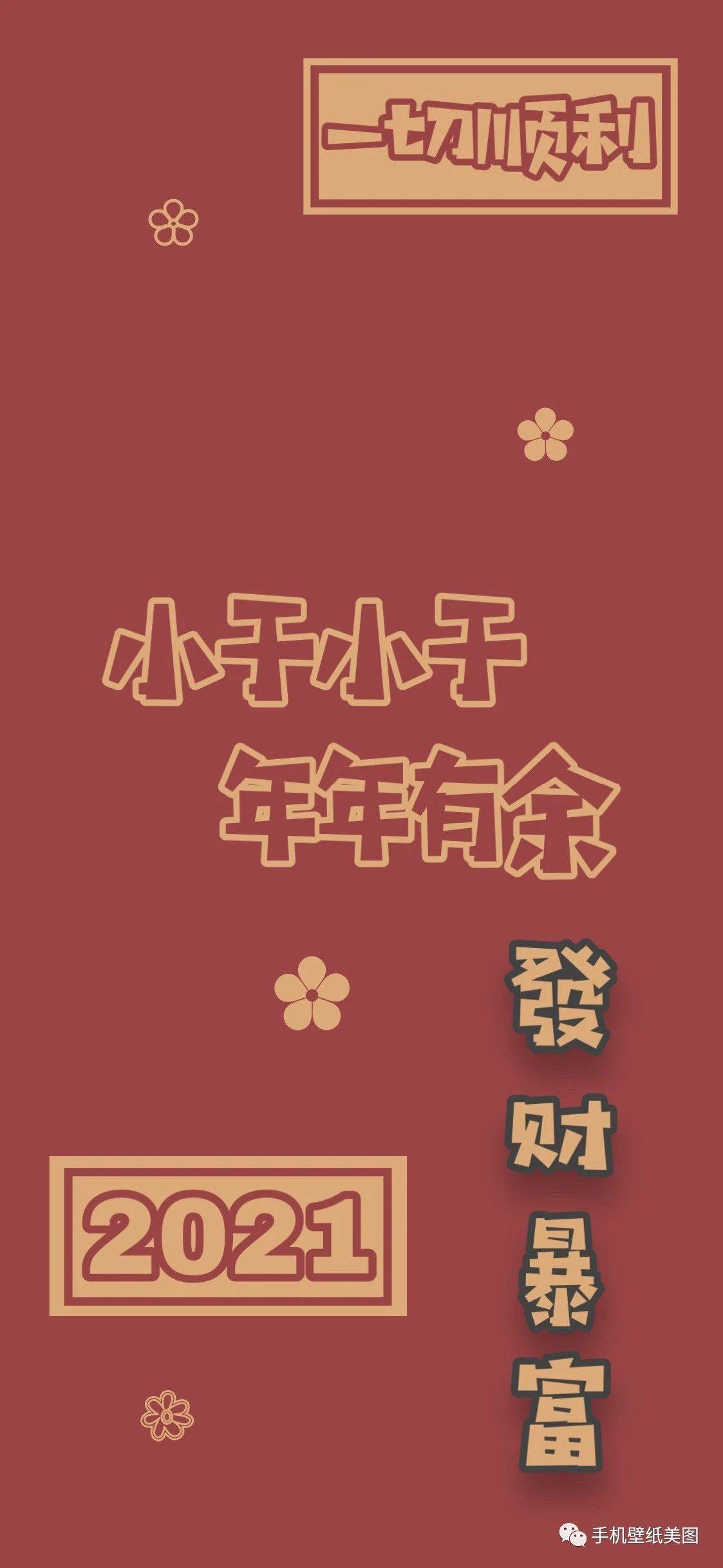 2021姓氏专属壁纸,百家姓新年壁纸大全