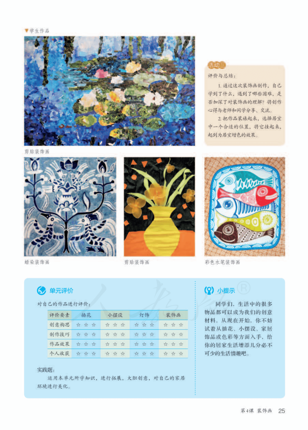 人教版初中美术八年级下册电子课本(高清pdf版)