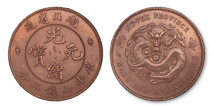 盘点湖北省造光绪元宝六大名品，有一枚你就发了！_马定祥