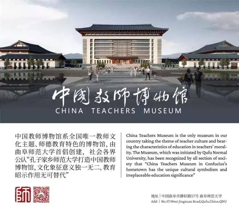 中国教师博物馆2020年度十件大事