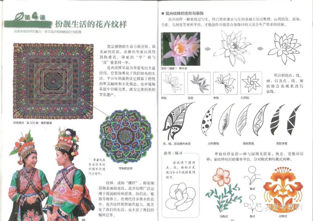 湘美版初中美术七年级下册电子课本(高清pdf版)