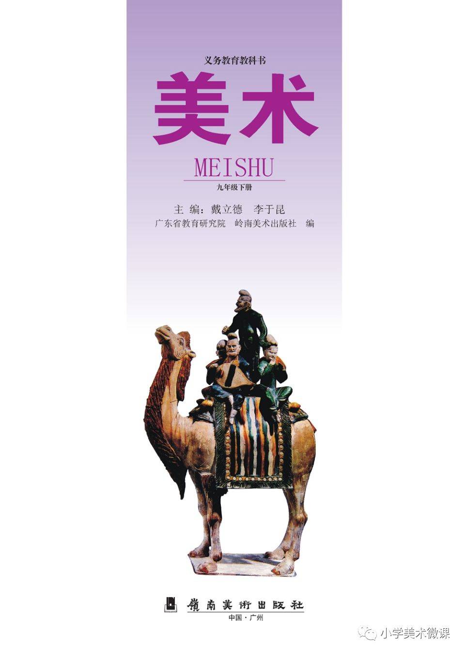 岭南版初中美术九年级下册电子课本(高清pdf版)