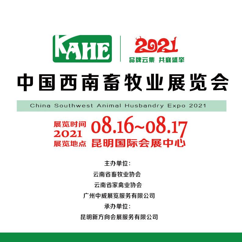 【开云app官网登录入口】*
2021云南畜牧业展览会