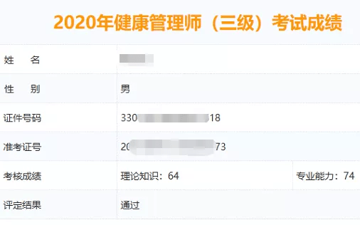 用浏览器打开 中国卫生人才网,点击 【2020年健康管理师成绩查询】; 2