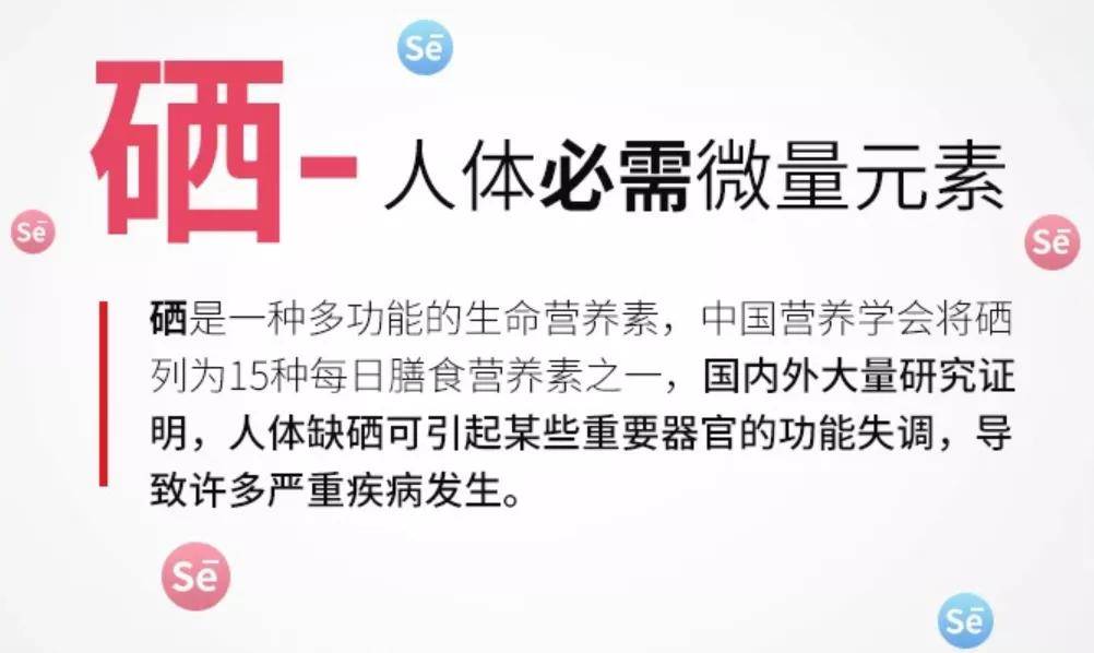 至爱方健康大讲堂硒的生理功能及缺硒的危害