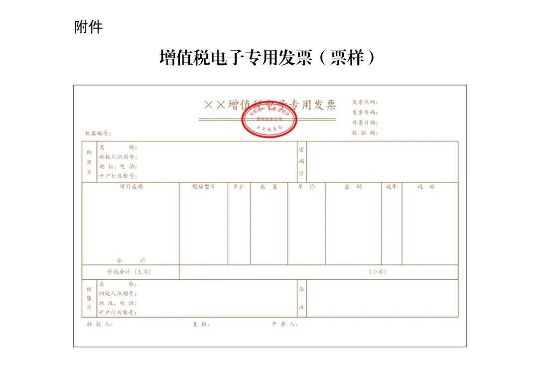 税局新消息!25地区新办纳税人增值税专用发票电子化正式启动