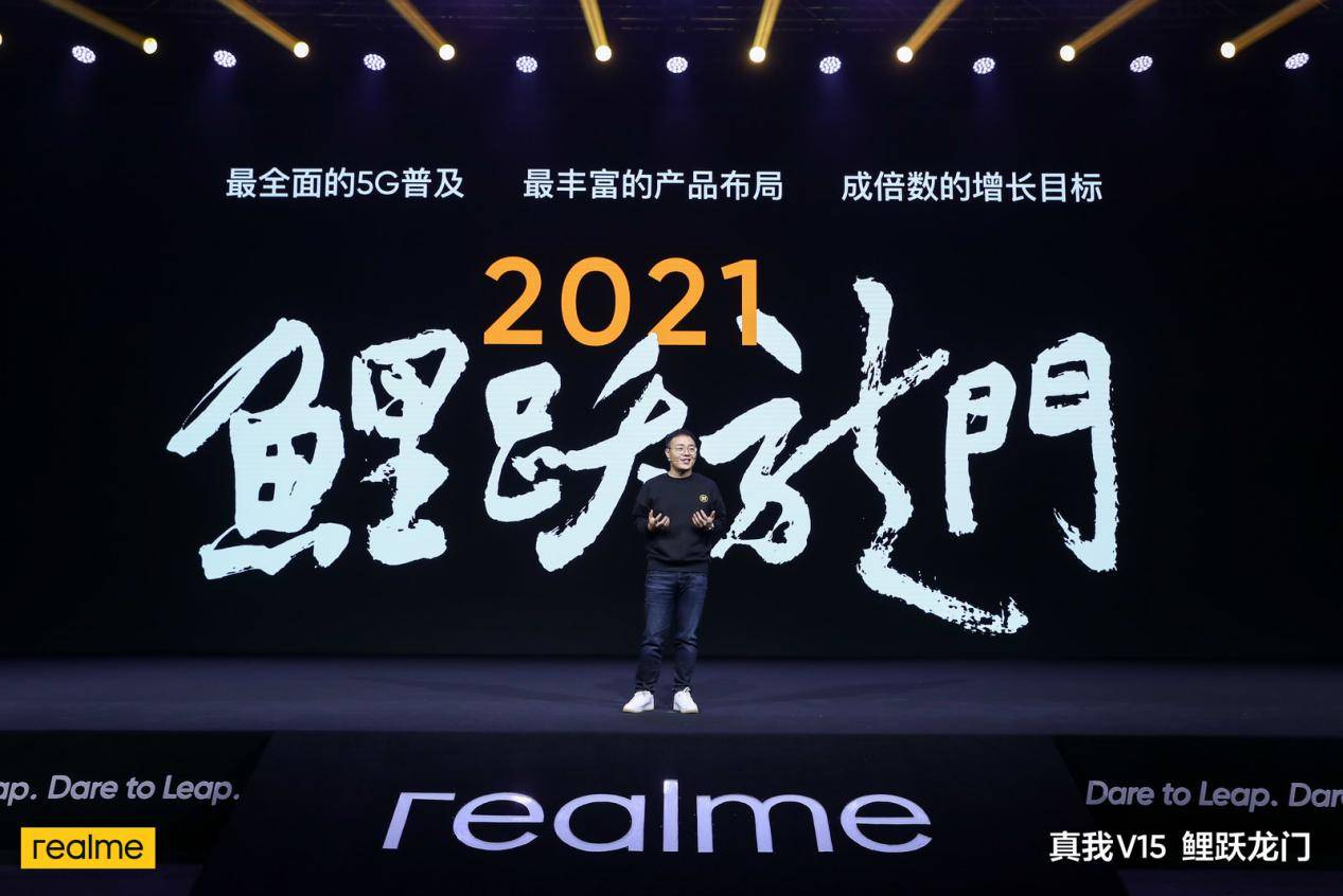 《东方美学与前沿科技的完美融合 realme真我V15国潮锦鲤手机发布》