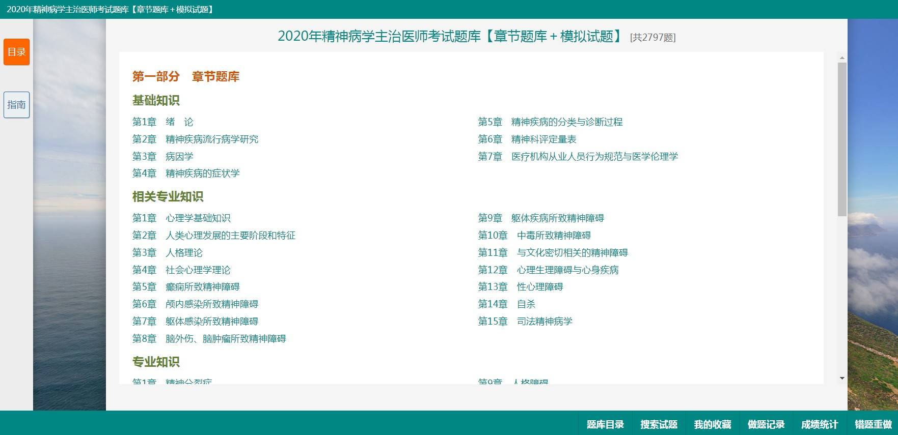 leyu乐鱼官网|
精神科主治医师考试题库！