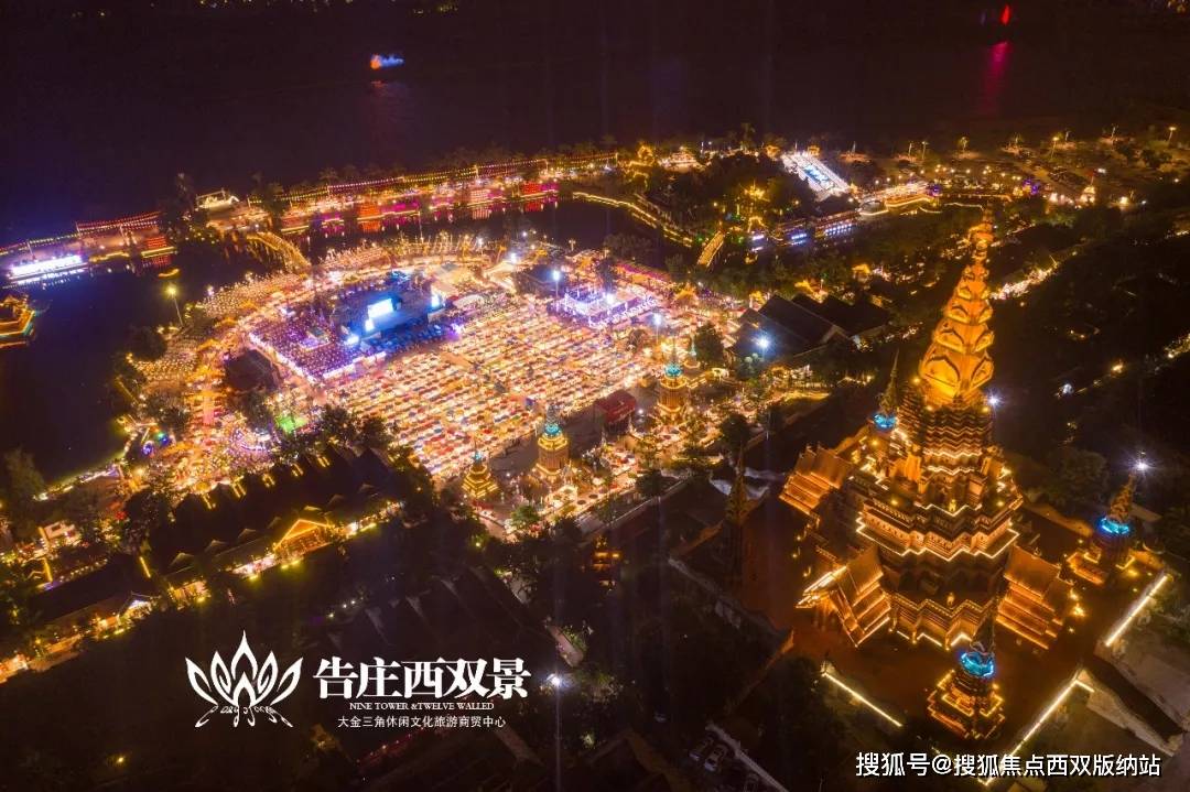 这个新春去哪玩,当然来西双版纳告庄西双景湄公河·星光夜市!