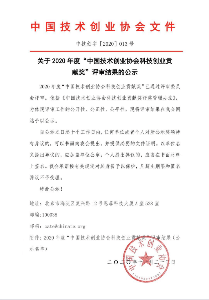 海尔云裳物联凭借优秀的技术实力和实践案例成功入围2020年度“科技创新贡献奖”
