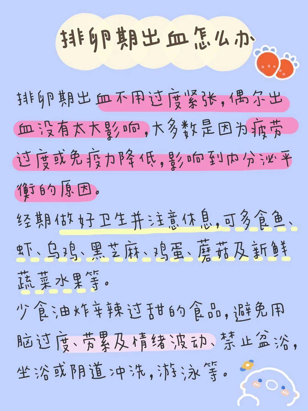 排卵期出血多怎么办