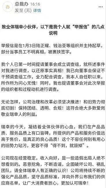 瑞幸咖啡再遇危机：46名高管联合请求罢免CEO