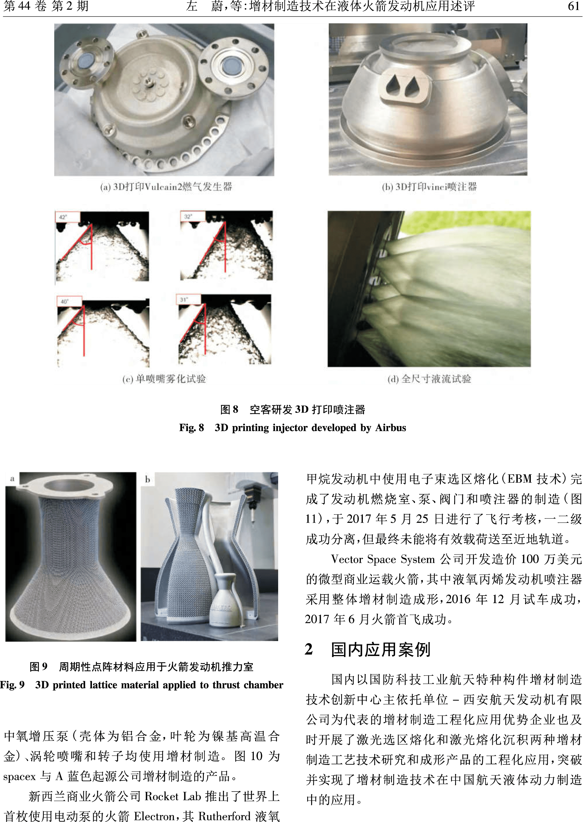 增材制造技术在液体火箭发动机应用述评_公司