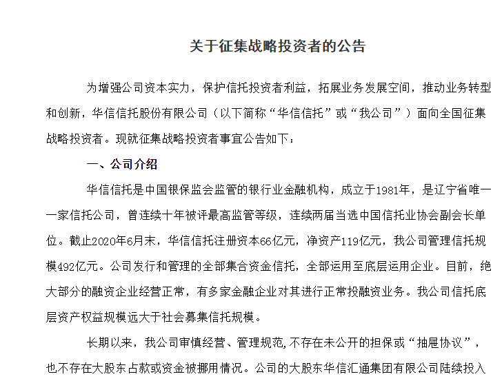 华信信托董事长殴打女总经理被刑拘 公司各项业务正常进行