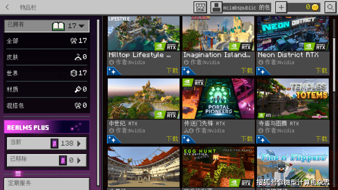 原装RTX 30系列还是RX 6000系列?《我的世界》Windows 10官方版追光体验及性能测试