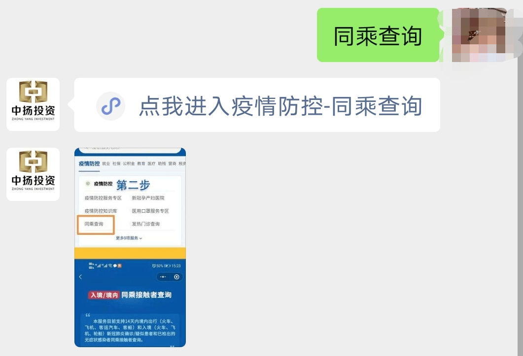 怎么查询自己是不是同乘的密切接触者?