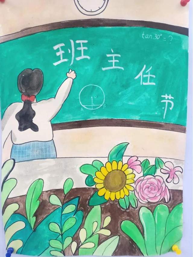 headmaster12月中旬,全校学生以手抄报及绘画形式生动描绘自己班主任