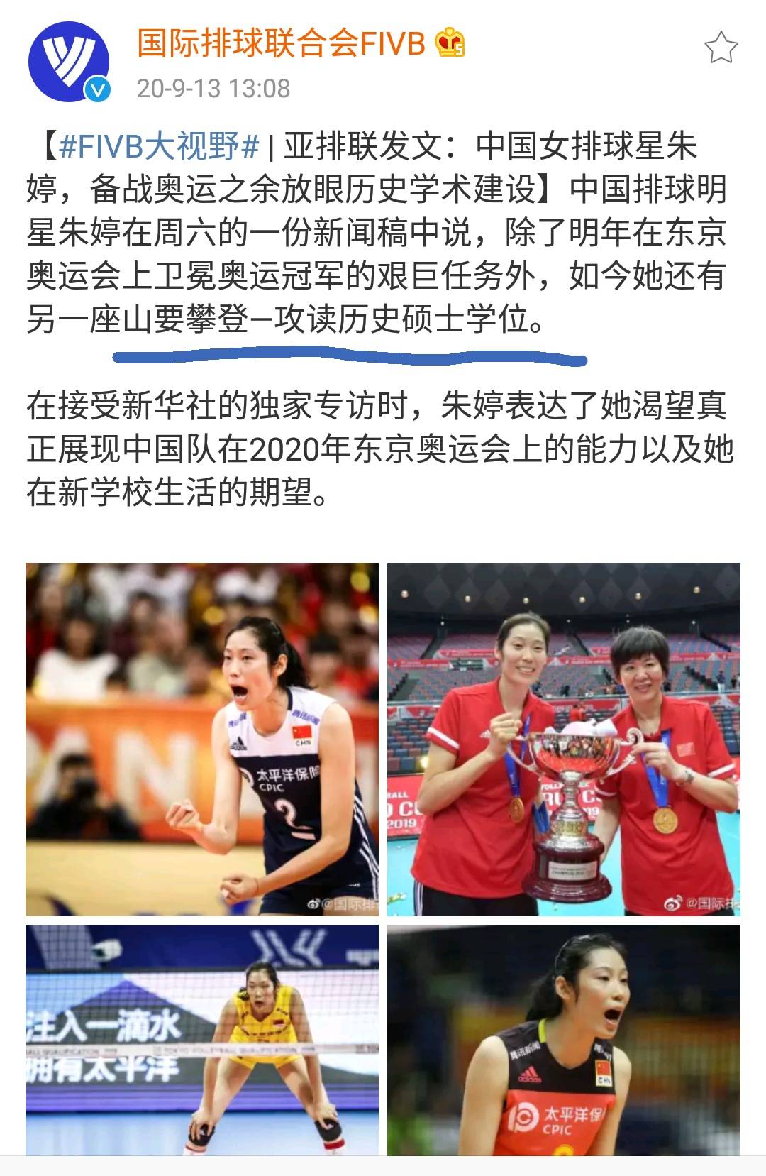 朱婷的"高学历",再一次被提及,让人不得不感慨,中国女排的明星,不仅球