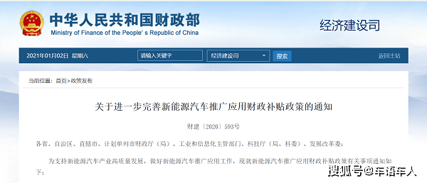 是卷进去的吗?2021新能源汽车补贴新政公布