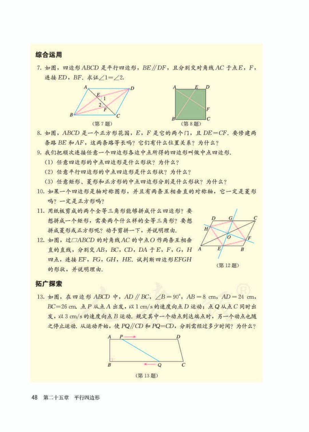 五四制初一语文人教版 934d1b0a65f84fb286a14a771e6fb5b8.jpeg