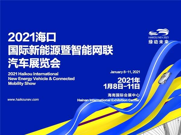 海口新能源车展百花齐放。北汽EV5冷链物流车是重攻
