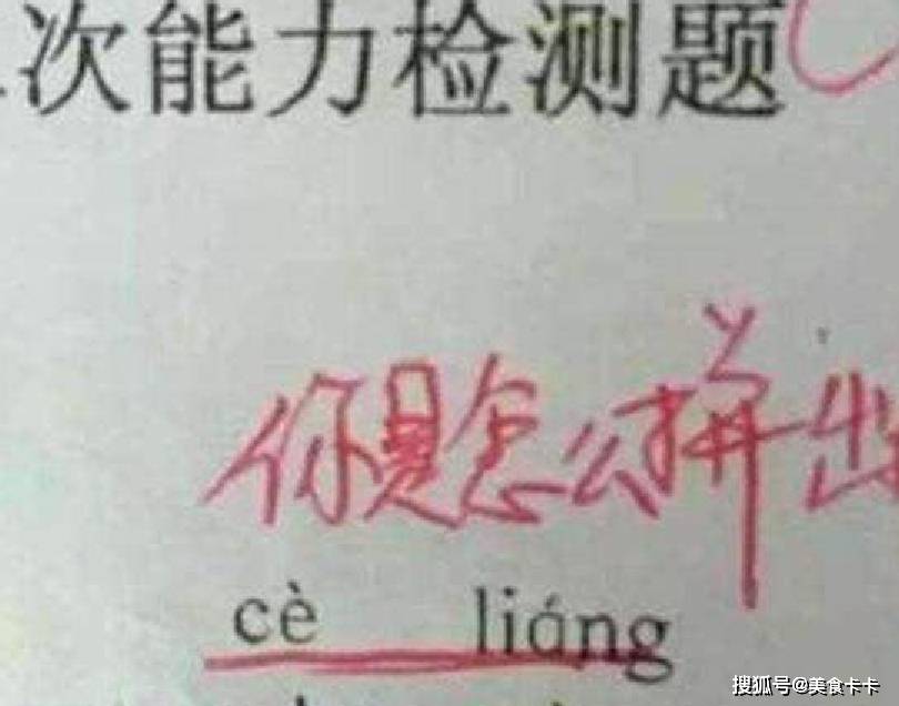 小学生试卷,太搞笑了,父母看后想打人,老师看了直呼天才!