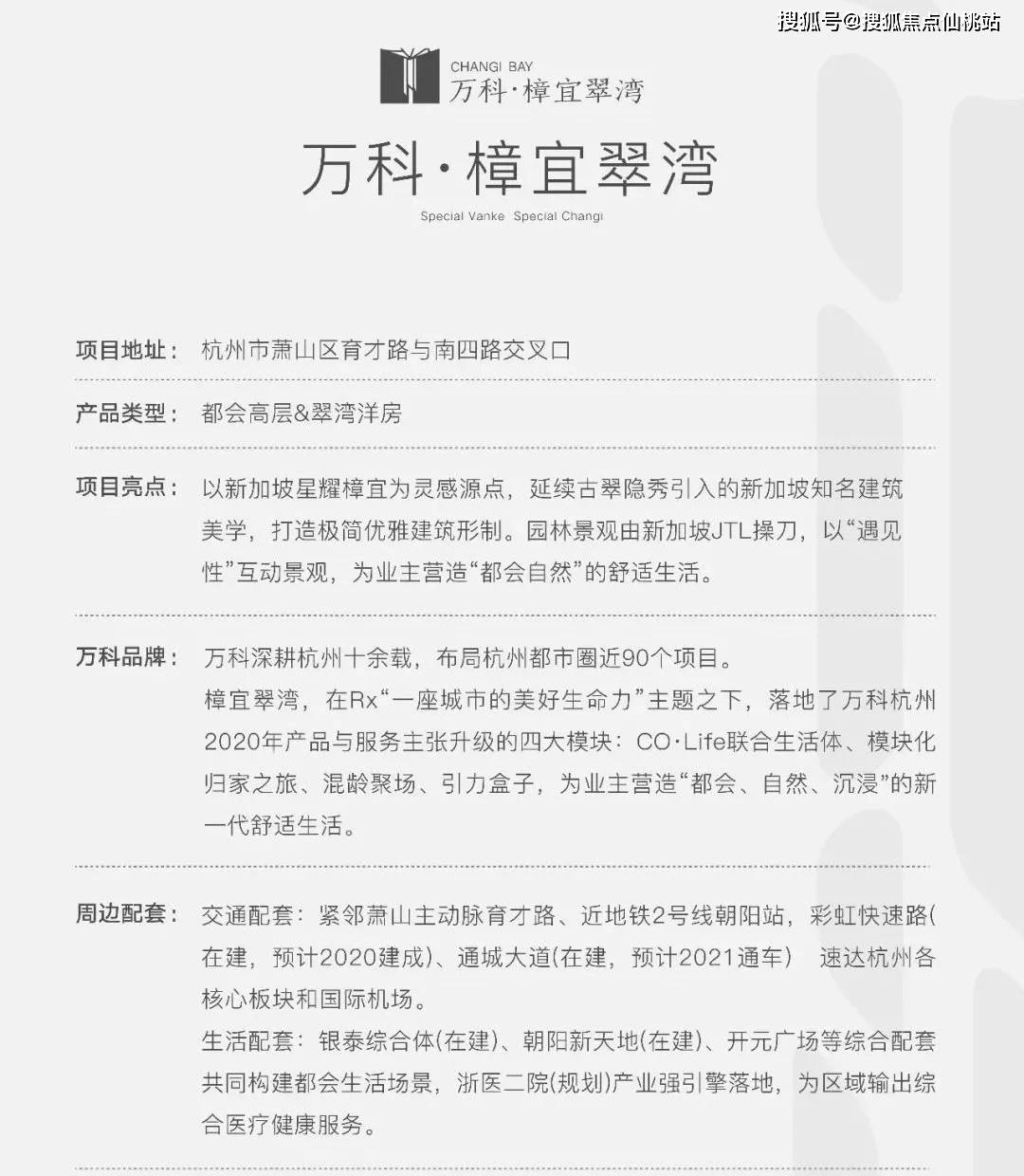 官网:万科樟宜翠湾售楼处电话!售楼处地址!电话!24小时在线官网!