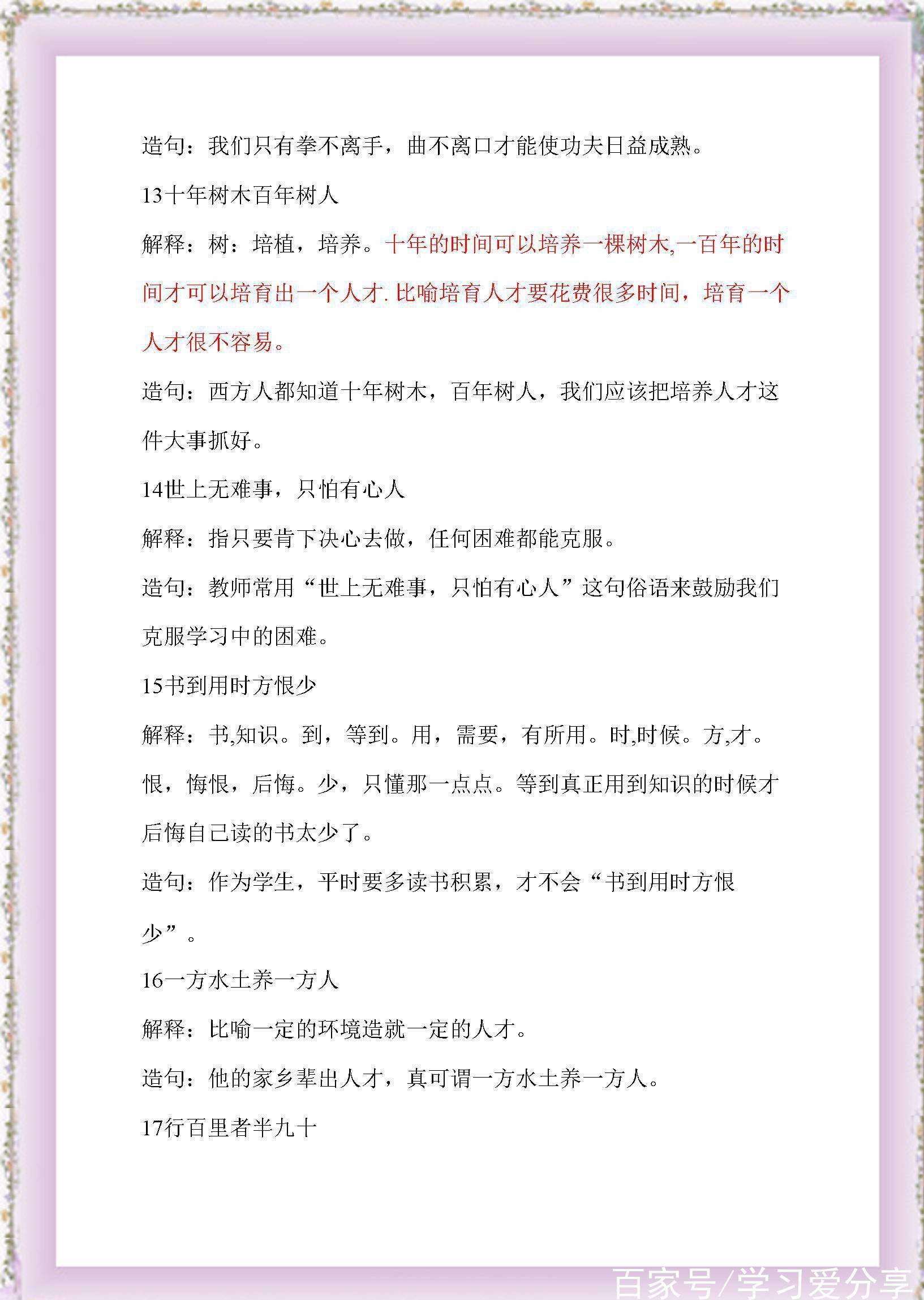 易什么俗成语_成语故事简笔画(2)