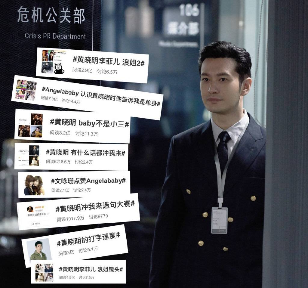 蹭热度？《紧急公关》官宣定档，主演黄晓明此