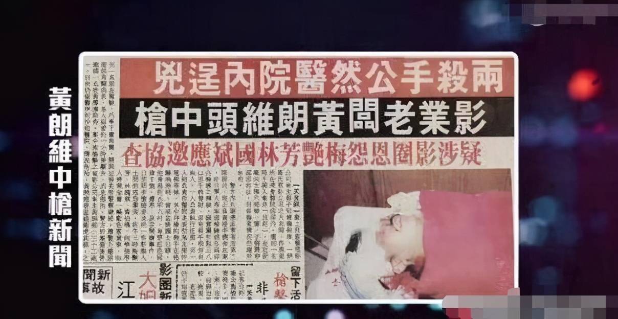 28年前,黄朗维怒甩梅艳芳一耳光,第二天被砍成重伤遭灭口