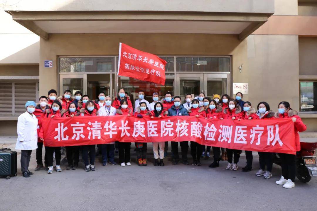支援河北北京清华长庚医院核酸检测医疗队出发